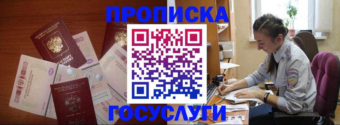 прописка в Кандалакше
