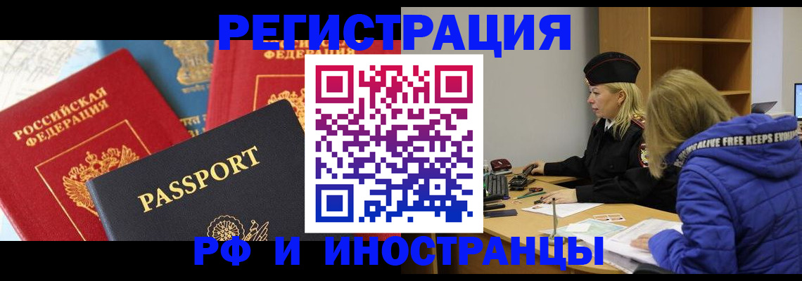 регистрация в Кандалакше