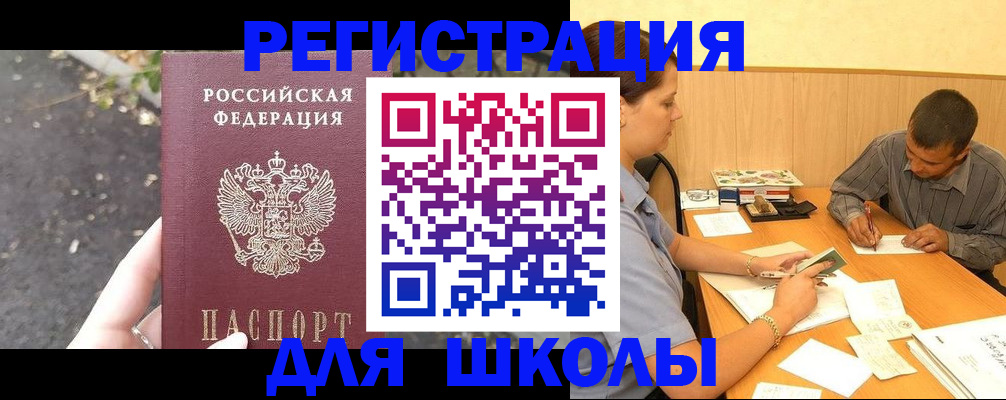 регистрация для школы в Кандалакше